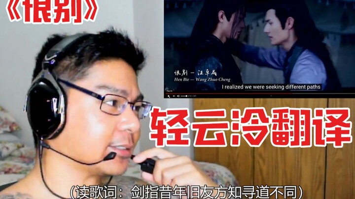 【陈情令reaction（中字）】外国小哥看汪卓成《恨别》“我110%站江澄”
