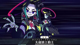 【FGO·1080P】Tai Sui Xing Jun (السيرة الذاتية: Minami Omi & Kawanishi Kengo) Noble Phantasm + EX + 3 م
