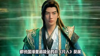 ยอดขายสูงสุดของอนิเมชั่นจีน! "ฟ่านเหริน" กวาดรายได้ไปกว่า 40.25 ล้านหยวน ผู้ติดตามกล่าว: ขอแค่สนุก เ