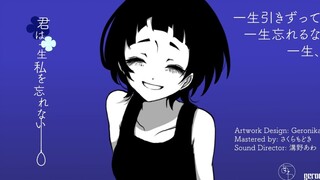 【歌爱ユキ】คุณจะไม่มีวันลืมฉันในชีวิตของคุณ【Mizono Awa】