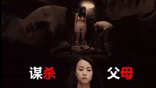 【背包】人间恶魔系列—弑父的女孩!!