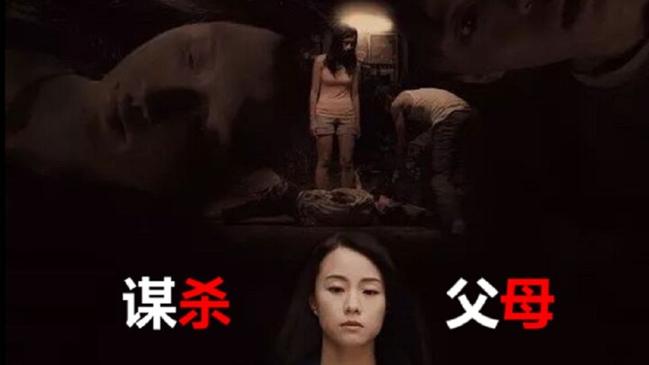 【背包】人间恶魔系列—弑父的女孩!!