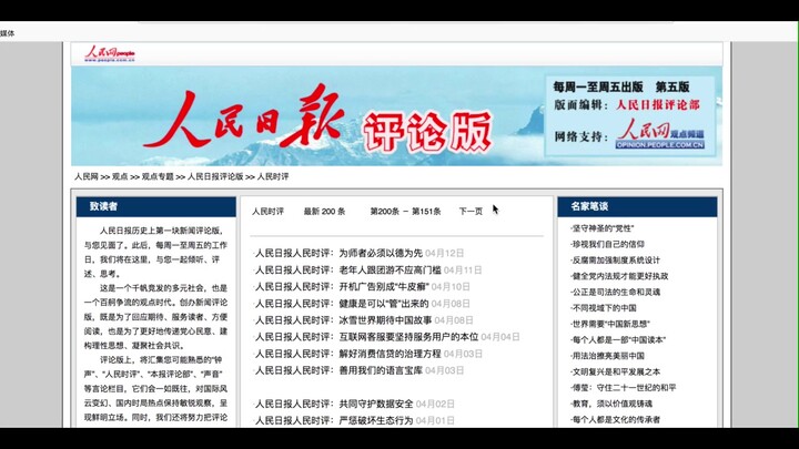 เรียนรู้การเขียนบทความเชิงวิเคราะห์จากมุมมองของ “พีเพิลส์ ไทม์” — วิธีการตีความและวิเคราะห์บทความของ