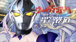 星穹铁道OP《不眠之夜》替换成亚刻奥特曼OP《亚刻 一飞冲天！》