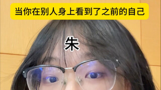 เมื่อคุณมองเห็นตัวเองในผู้อื่น