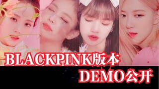 【Cover】เปิดเพลงใหม่ของ SOMI สไตล์ BLACKPINK