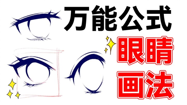 【眼睛类型】新手必看！1分钟教你各种不同类型的眼睛画法！