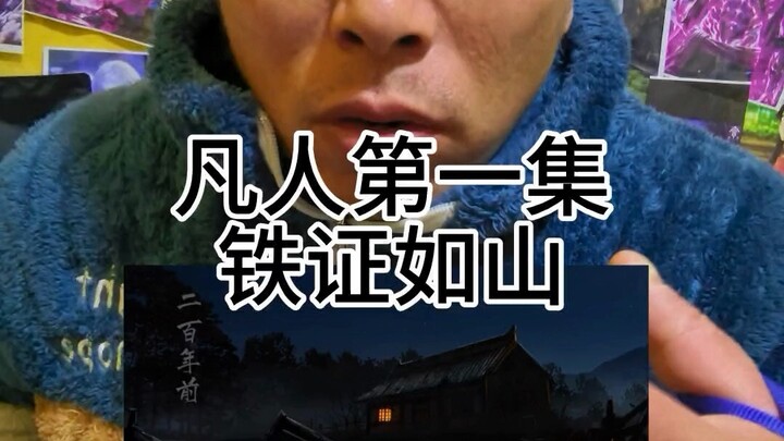 Phàm Nhân Tu Tiên Truyện tập 1: Bằng chứng như núi