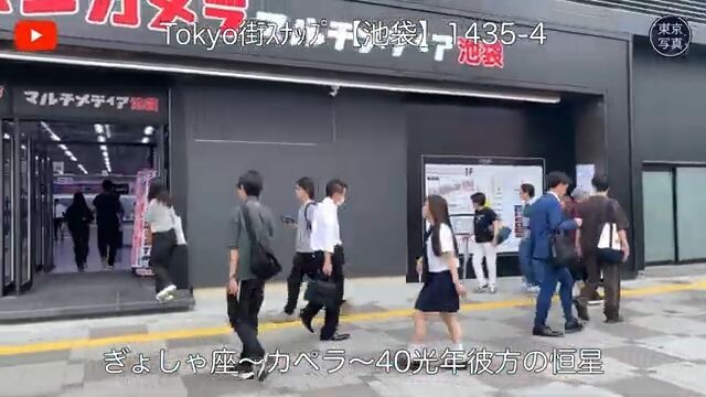 1435【池袋】第4映像｜東京写真