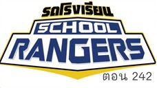 รถโรงเรียน School Rangers [EP.242]