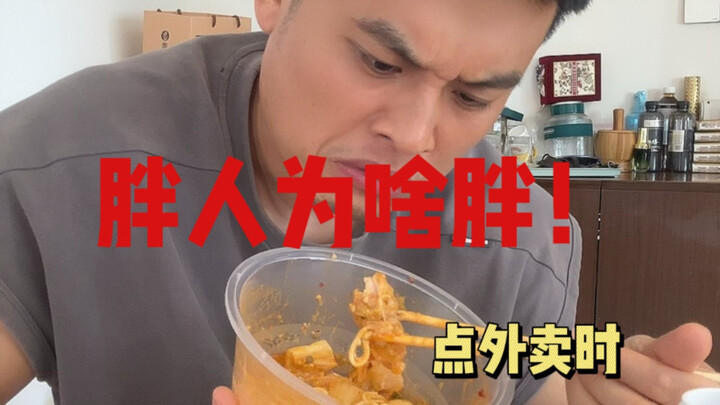 Why Are People Fat? Part 2