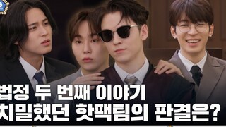 [GOING SEVENTEEN] الحلقة 73 المحكمة: عيون ترى كل شيء #2