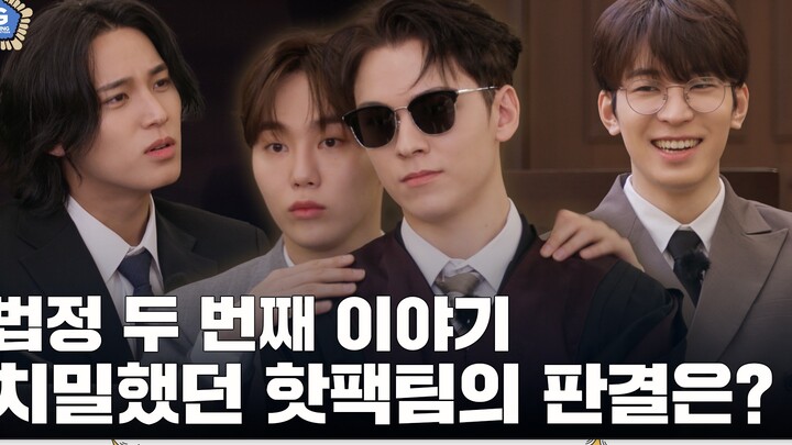 [GOING SEVENTEEN] EP.73 法庭 : 洞悉一切的眼睛 #2