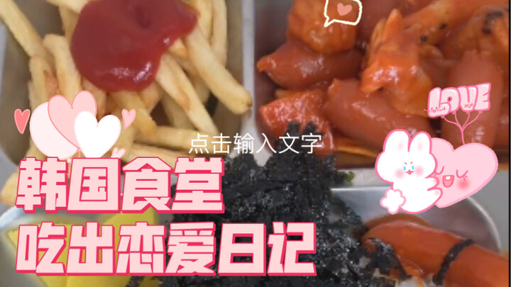 “Korean cafeteria: 5,000 yuan for a taste of a love story”