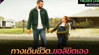 สปอยหนัง มิตรภาพของหนุ่มขี้คุกกับเด็กน้อยผู้ถูกทิ้ง Palmer