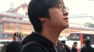 陈子豪：我的游戏明星梦，感谢大家的陪伴！