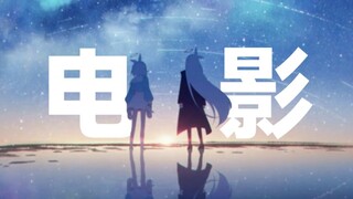 “⚡当我用电影的方式打开蔚蓝档案⚡”