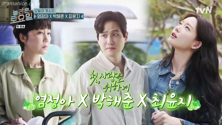 Amazing Saturday EP 378 Yum Jung-ah, Park Hae-joon, Choi Yoon-ji