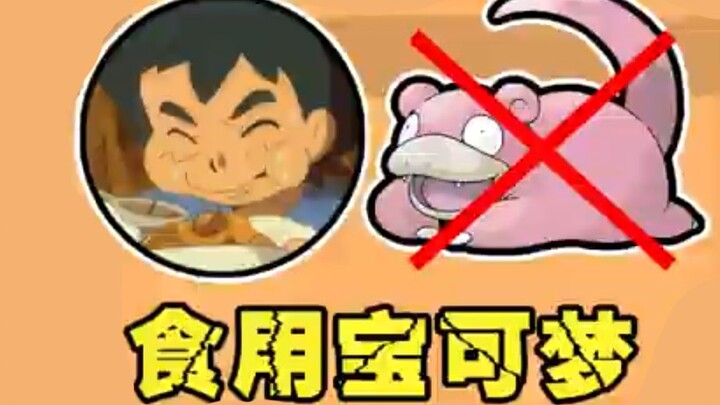 [Pokémon] Permisi, bolehkah saya memakan Pokémon?