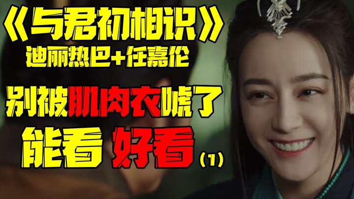 【Pertama Kali Bertemu denganmu】Penetapan Sifat Manusia Ikan + Produksi Level S Akhirnya Gak Nge- *La