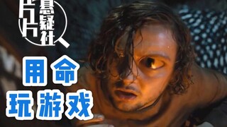 【悬疑社】14分钟深度解读《密室逃生》，深挖7条疑点，全程高能不停！