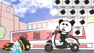 到520宿舍走沙雕大道