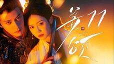 [MANGOTV-AI SUB] EP11/28 Jiang Song - Doppelganger (2025)