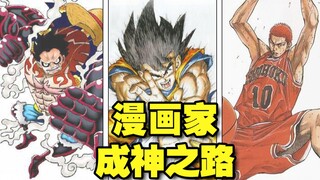 超人气漫画家如何从新人成长为台柱的？【章磊漫画实验室】