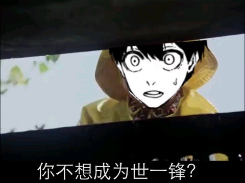 【蓝锁整活】蓝 锁 回 魂