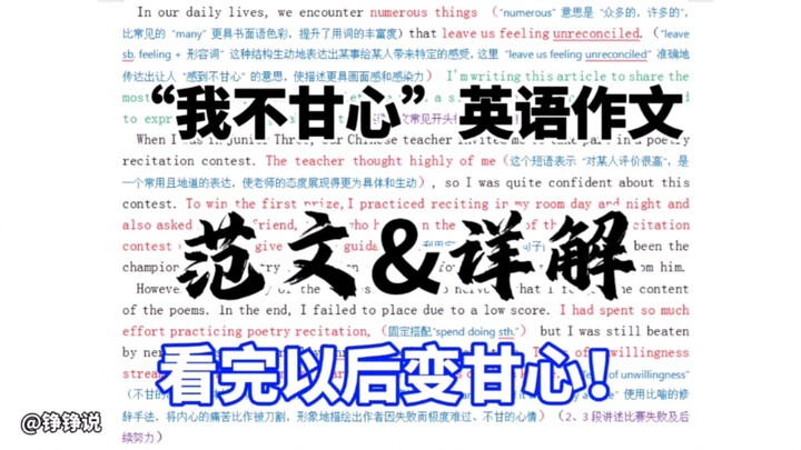 “Unwilling to Accept It” English Essay? Sample & Detailed Explanation! You’ll Feel Better After Read