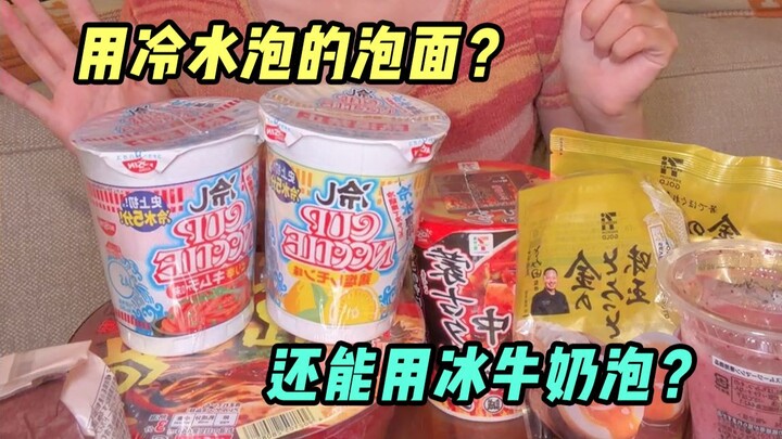 Instant noodles meant to be steeped in cold water—rumor has it they taste even better with ice-cold 