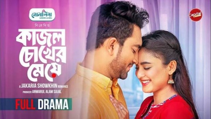 Kajol Chokher Meye - কাজল চোখের মেয়ে - Full Drama - Jovan & Totini - Jakaria Sho