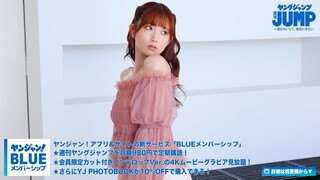 AOYAMA NAGISA MAGAZINE "WEEKLY YOUNG JUMP ISSUE 45" NEW DIGITAL PHOTOBOOK PHOTOSHOOT SCENES.