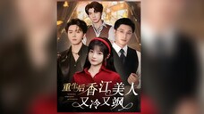 《重生后香江美人又冷又飒》After Rebirth, the Hong Kong Beauty is Cold and Cool