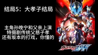 看完超限斗神前两集的猜测