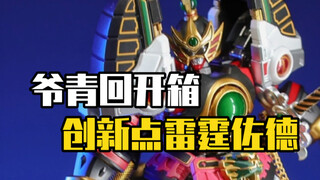 爷青回之童年债开箱，我是穿红衣服那个