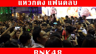 โคจอน VS โอตะ BNK 48