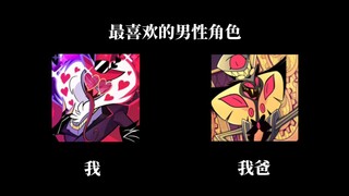 我和我爸看地狱客栈！