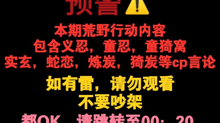 [ดาบพิฆาตอสูร /荒野行动/ซัตจุกุ/เลียนเสียง] โคโตฮะกับอิกุซาที่คาแร็กเตอร์พังเกินไปเริ่มชวนกิยูไปอยู่ฝ่าย