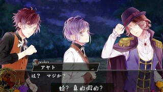 【DIABOLIK LOVERS】魔鬼恋人cl片段之「超皮！熊孩子绫人奏人智熄操作」