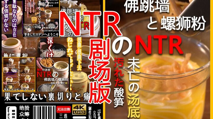 إصدار المسرح لـ "لوسي فن وبو تياو تشيانغ: NTR للأرملة"