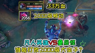 Challenge the impossible! Which ordinary hero can defeat the infinitely stacking monster?