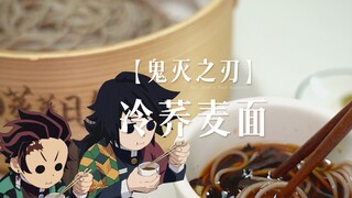 Mì Soba lạnh｜Trận chiến Tanjiro VS Giyu Soba⚡️Tanjiro: Giyu-san~ Hãy xem ai ăn nhanh hơn.