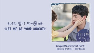 Kim Woojin (김우진) –【Because it’s you (너니까)】Let Me Be Your Knight OST 너의 밤이 되어줄게 OST 成为你的夜晚 OST Part 1