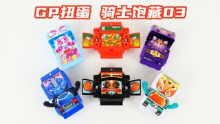 假面骑士Gavv GP扭蛋 骑士饱藏03 旋转棒棒糖 飚贝 HIBIKI响鬼 Ghost灵骑 Blades剑锋 Live莱伊布【味增的把玩时刻】
