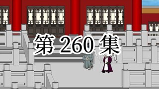 【明初好圣孙】第260集 张三丰：我是万万没想到啊