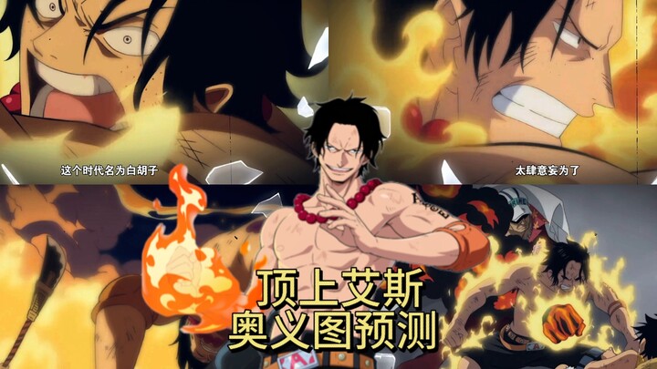 Ilustrasi Khusus Jurus Rahasia Ace di Puncak