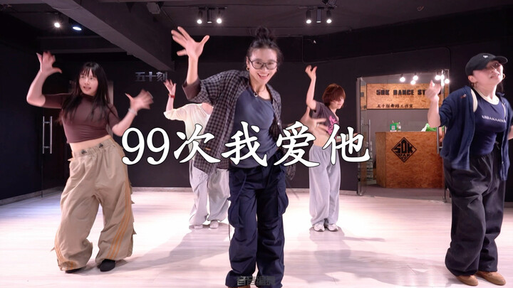 Where on earth can you get the ultimate love fortune? #YinYinChoreography “99 Times I Love Him”