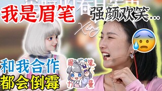 “我是眉笔，和我合作的都倒霉！”😰星瞳直播带货“眉笔”，一句玩笑话把小姐姐吓慌了