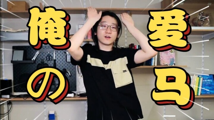 泛式直播跳马儿跳，全体泛团当场沸腾！激动不已！【泛式】